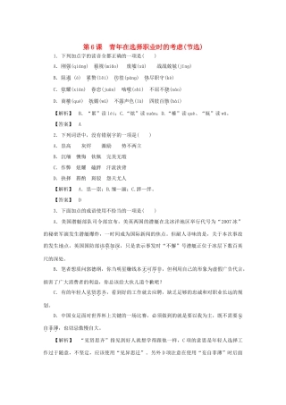 在选择职业时的考虑(金版)  苏教版必修1试卷