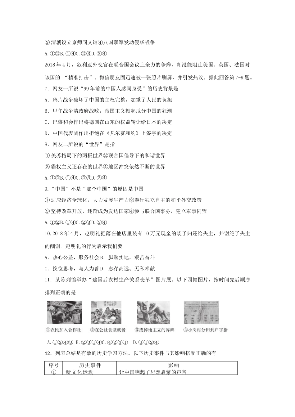 中考社会与思品二模试卷_第2页