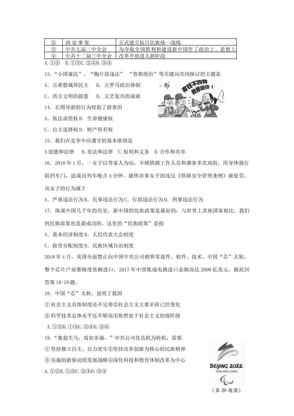 中考社会与思品二模试卷_第3页