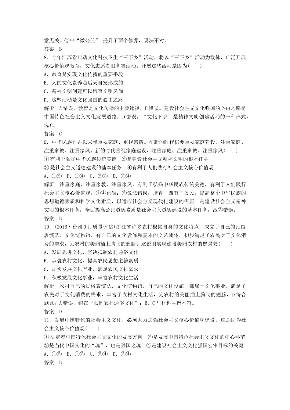 （浙江选考）高考政治二轮复习  第一篇 精练概讲专题 文化生活 第18讲 精神文明建设与思想道德建设（必修3）-人教版高三必修3政治试题_第2页