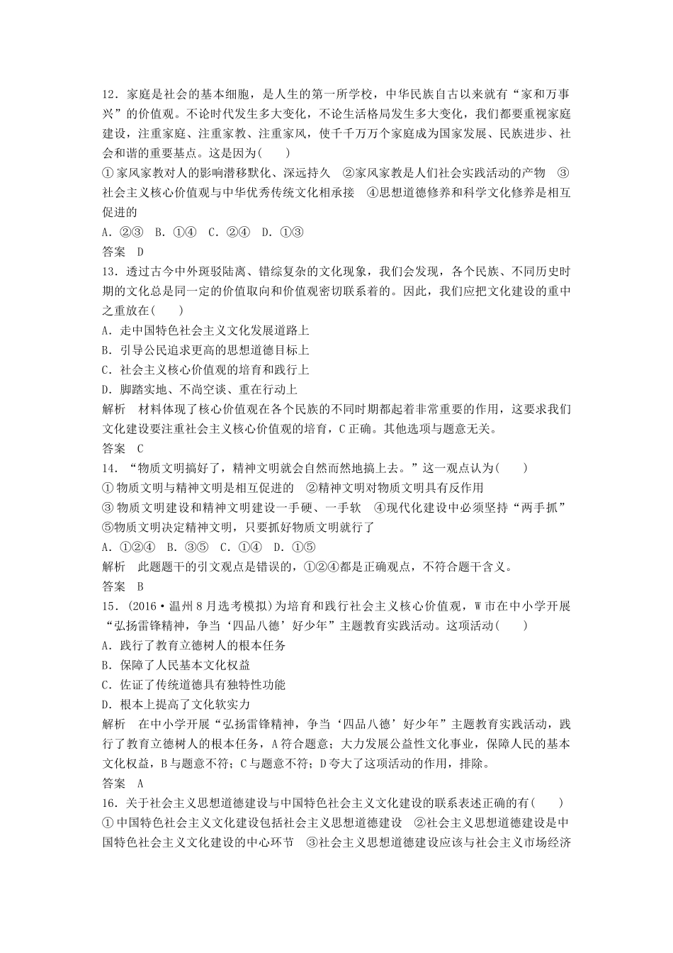 （浙江选考）高考政治二轮复习  第一篇 精练概讲专题 文化生活 第18讲 精神文明建设与思想道德建设（必修3）-人教版高三必修3政治试题_第3页