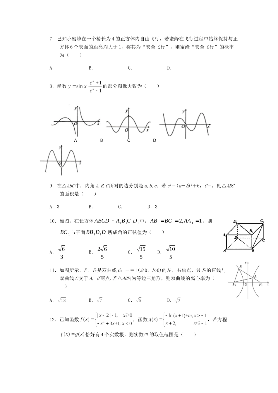 高三数学下学期第一次月考试卷 理试卷_第2页