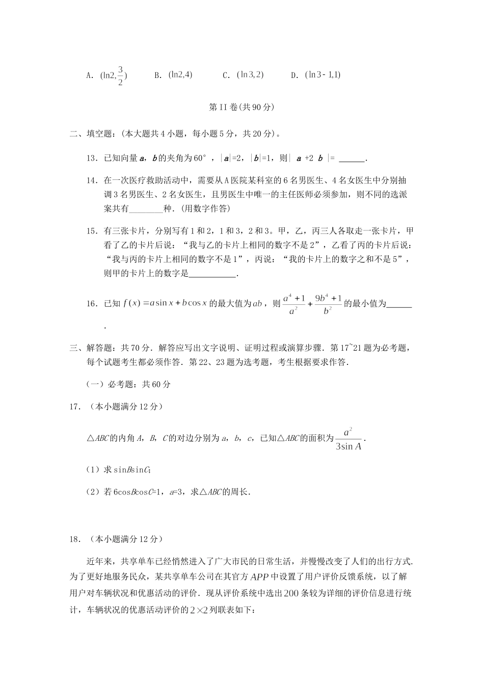 高三数学下学期第一次月考试卷 理试卷_第3页