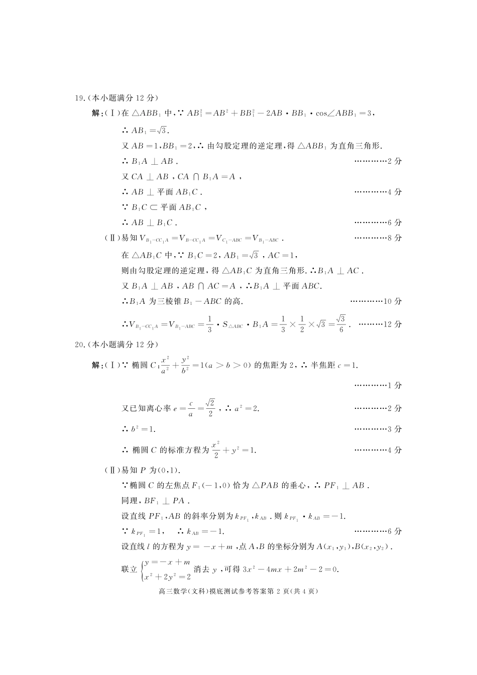 四川省成都市级高三数学毕业班摸底(零诊)考试试卷 文答案 071316 071316_第2页