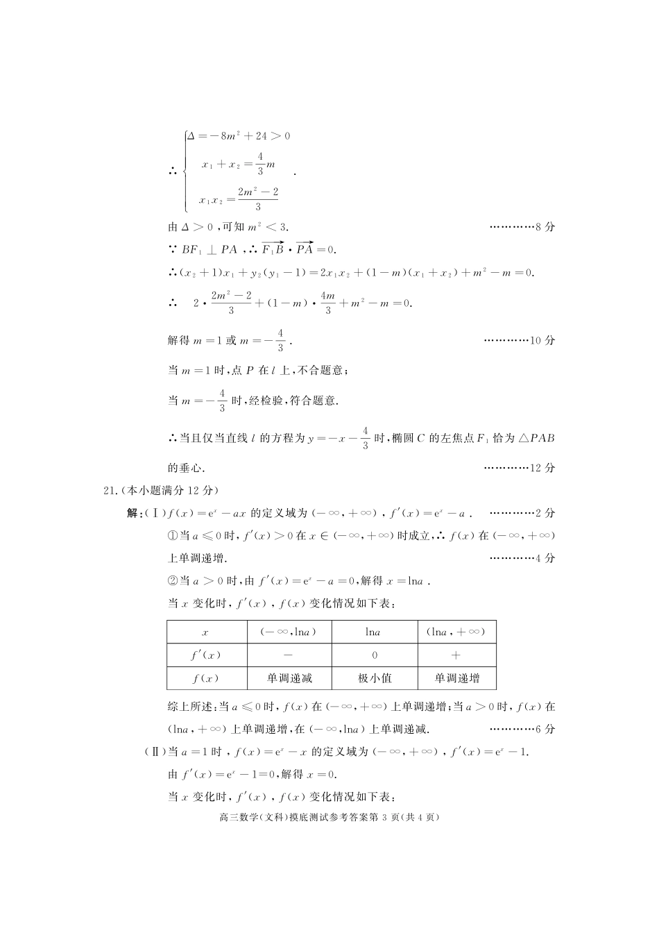 四川省成都市级高三数学毕业班摸底(零诊)考试试卷 文答案 071316 071316_第3页