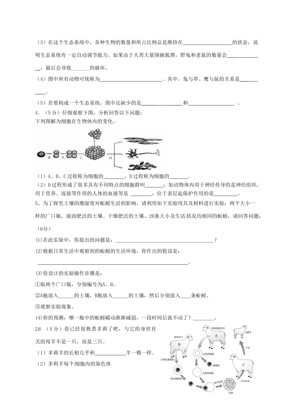 内蒙古省巴彦淖尔市七年级生物上学期期中试题(无答案) 新人教版 试题_第2页