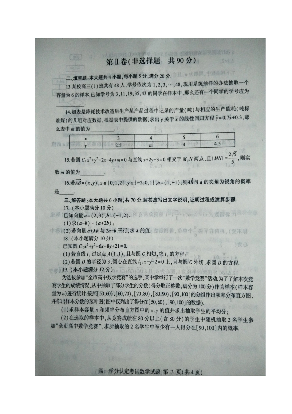 山东省临沂市高一数学下学期期末考试试卷(扫描版，无答案)_第3页