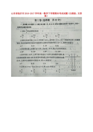 山东省临沂市高一数学下学期期末考试试卷(扫描版，无答案)