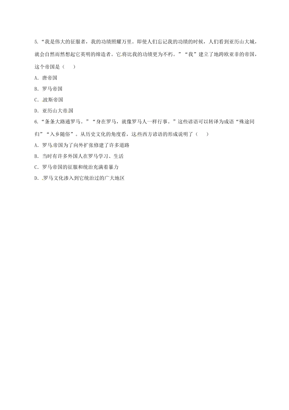 九年级历史上册 第三单元 古代文明的传播与发展 6(古代世界的战争与征服)重难点、易错点 新人教版试卷_第2页