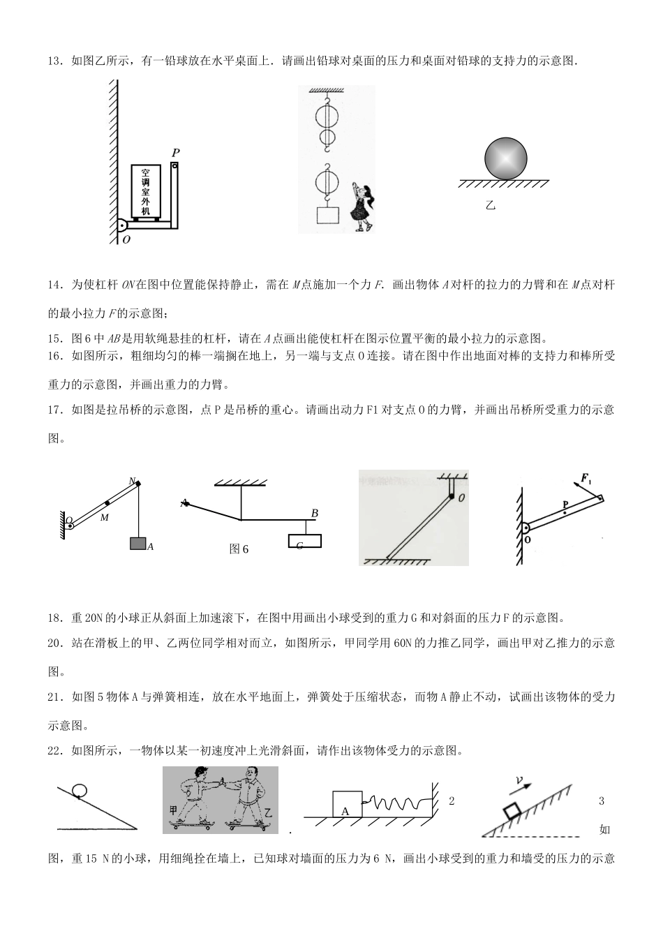 中考物理复习第二轮 作图题专题训练 人教新课标版试卷_第2页