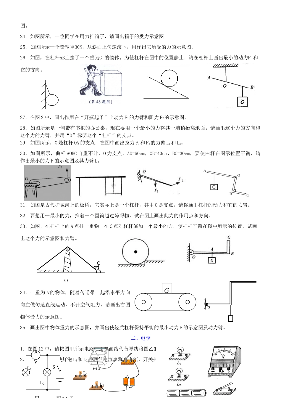 中考物理复习第二轮 作图题专题训练 人教新课标版试卷_第3页