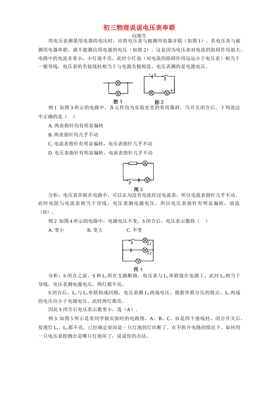 初三物理说说电压表串联 专题辅导 不分版本 试题_第1页