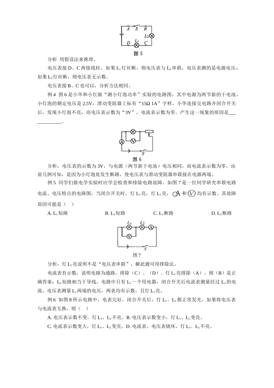 初三物理说说电压表串联 专题辅导 不分版本 试题_第2页