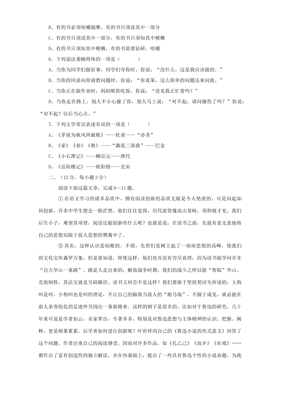 初九年级中考语文模拟考试卷 试题_第2页