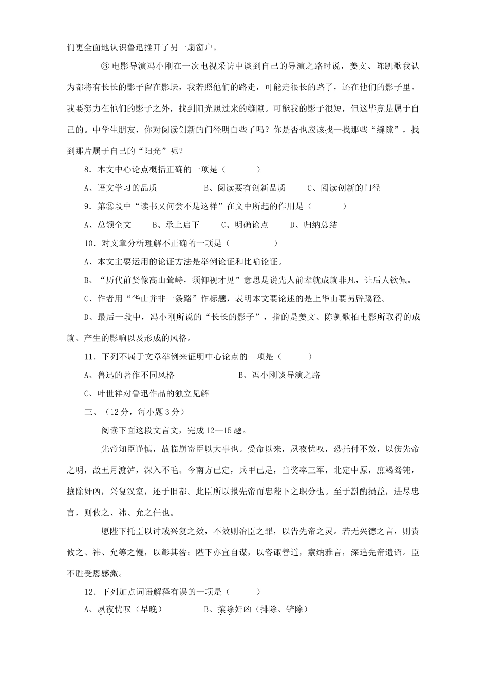 初九年级中考语文模拟考试卷 试题_第3页