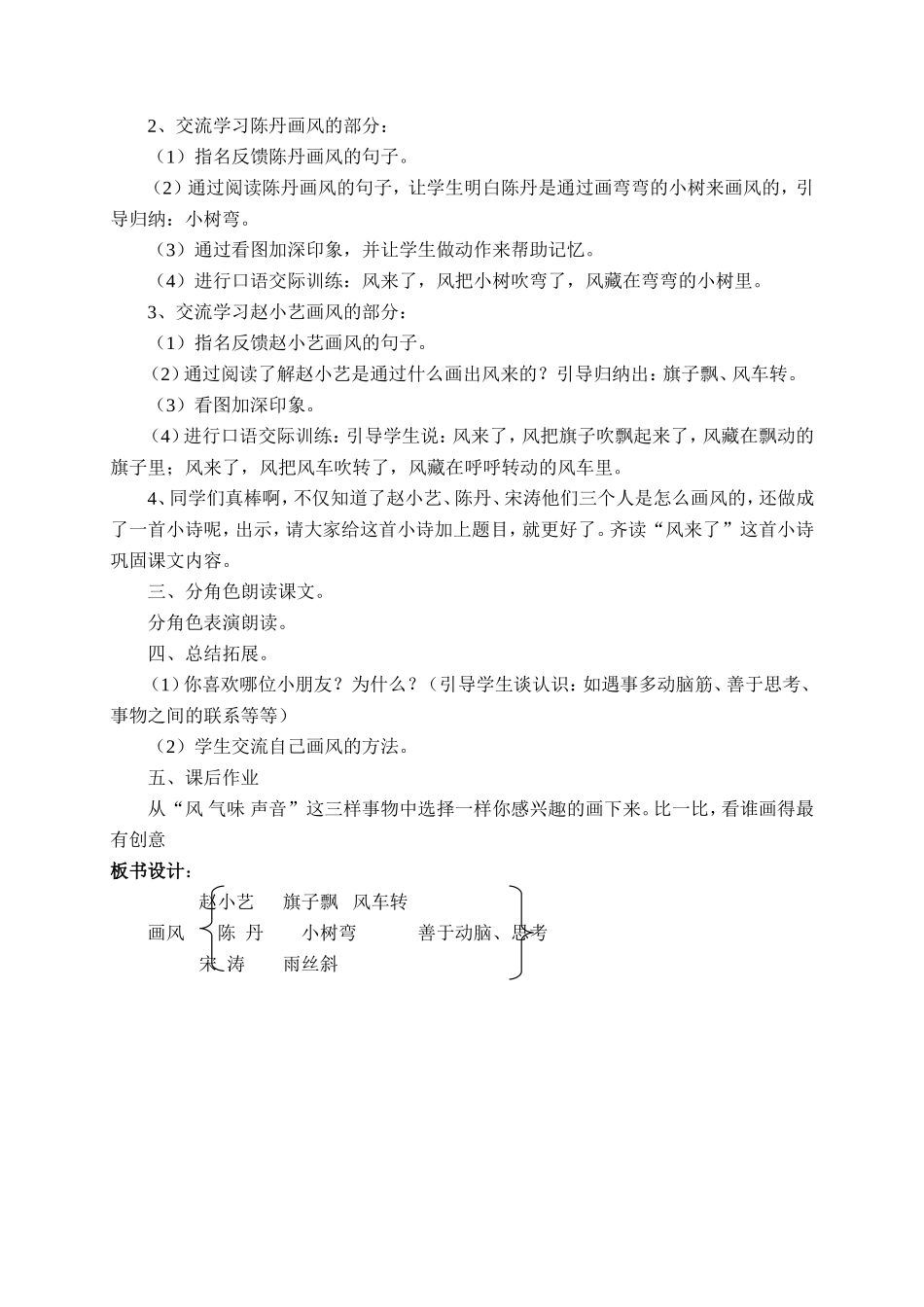 画风教学设计_第2页