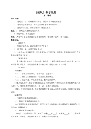 画风教学设计