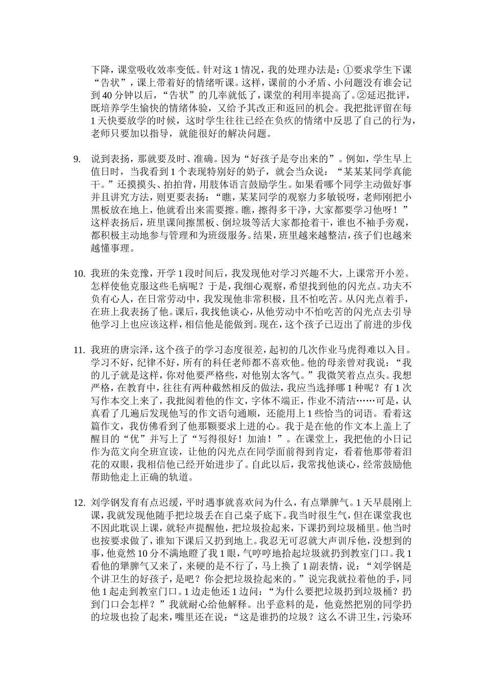 当好一年级班主任的43个点子_第2页