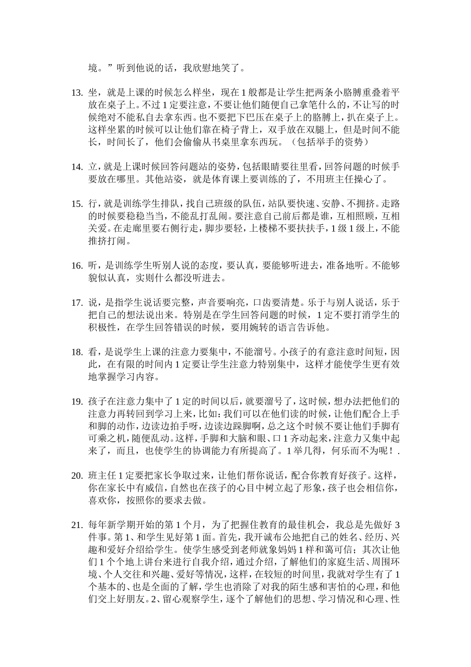 当好一年级班主任的43个点子_第3页