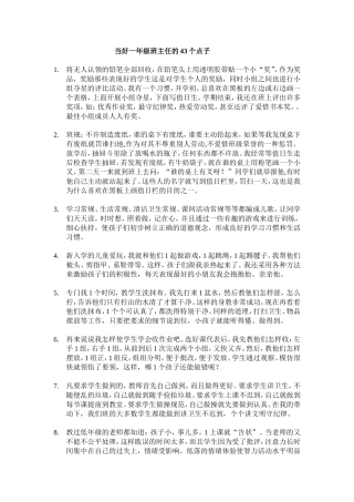 当好一年级班主任的43个点子
