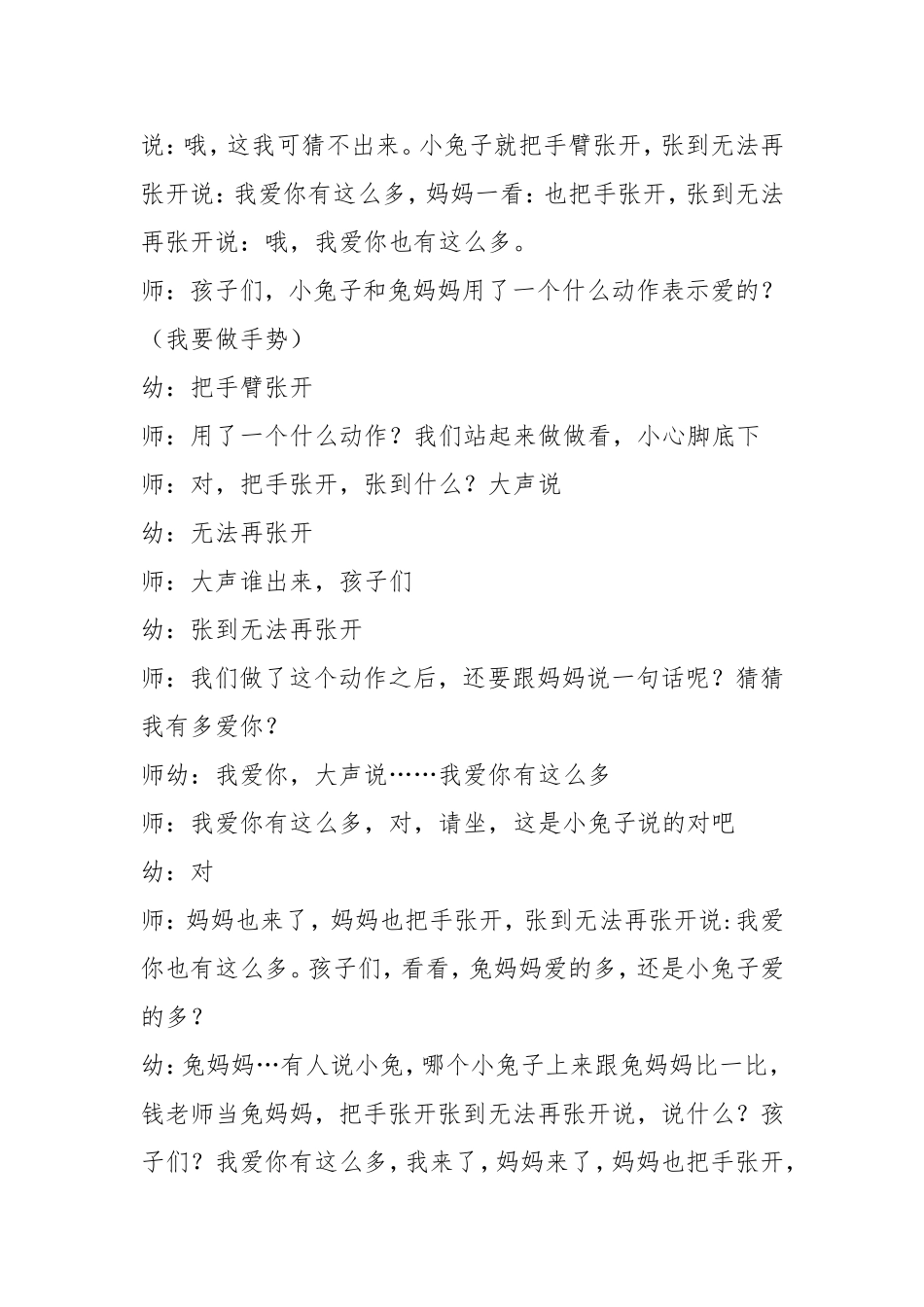 猜猜我有多爱你 (2)_第2页