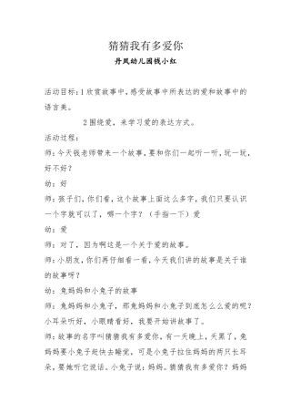 猜猜我有多爱你 (2)