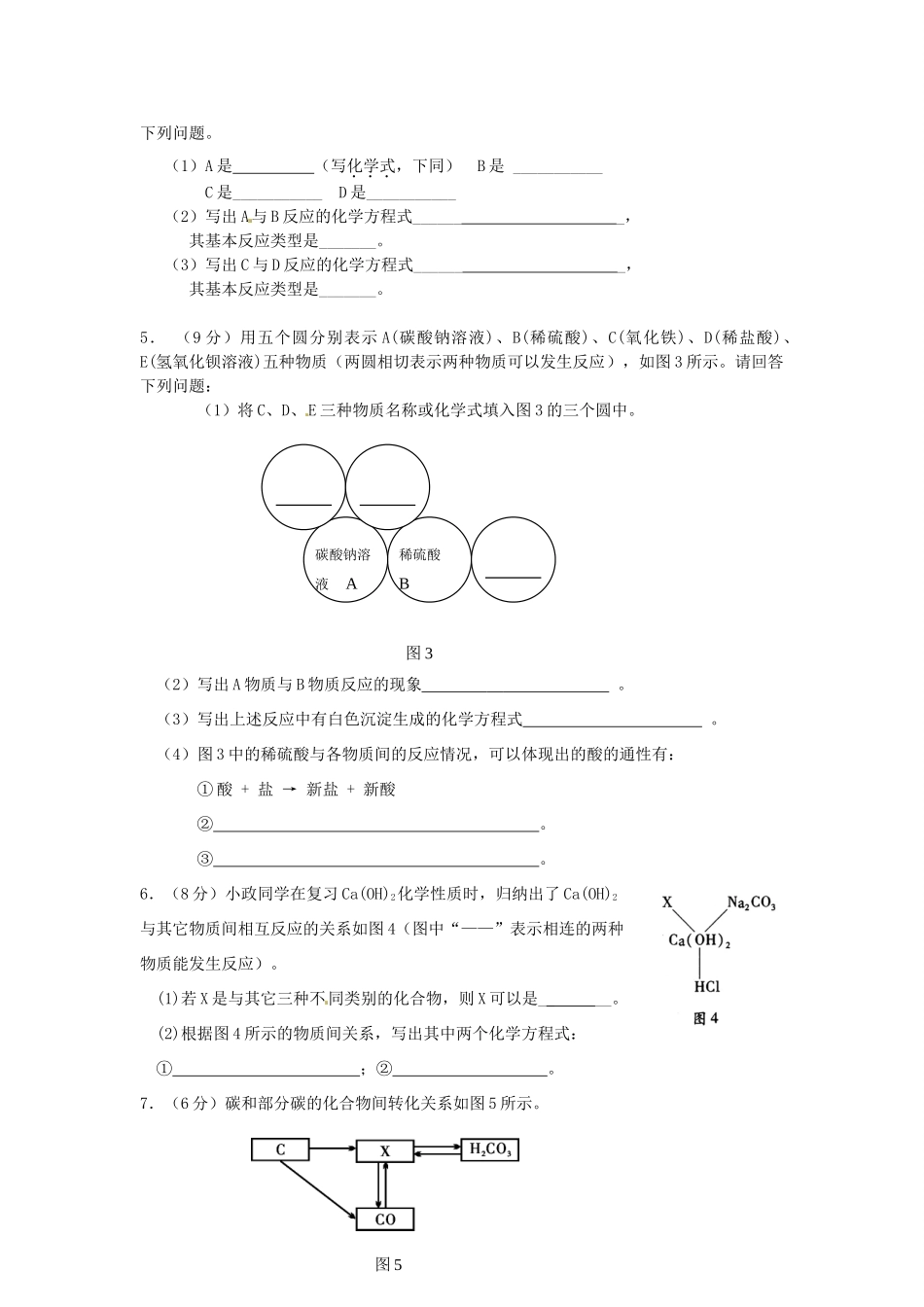 九年级化学下册(专题三 推断题)专题训练 粤教版试卷_第2页