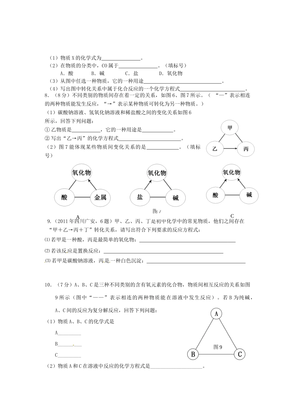 九年级化学下册(专题三 推断题)专题训练 粤教版试卷_第3页