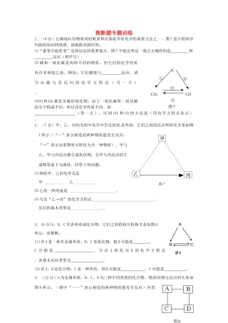 九年级化学下册(专题三 推断题)专题训练 粤教版试卷