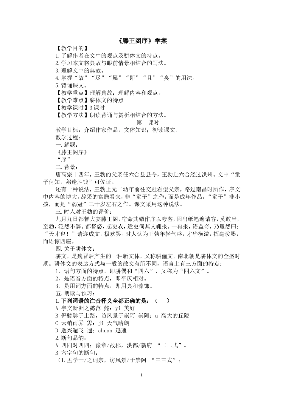 滕王阁序学案_第1页