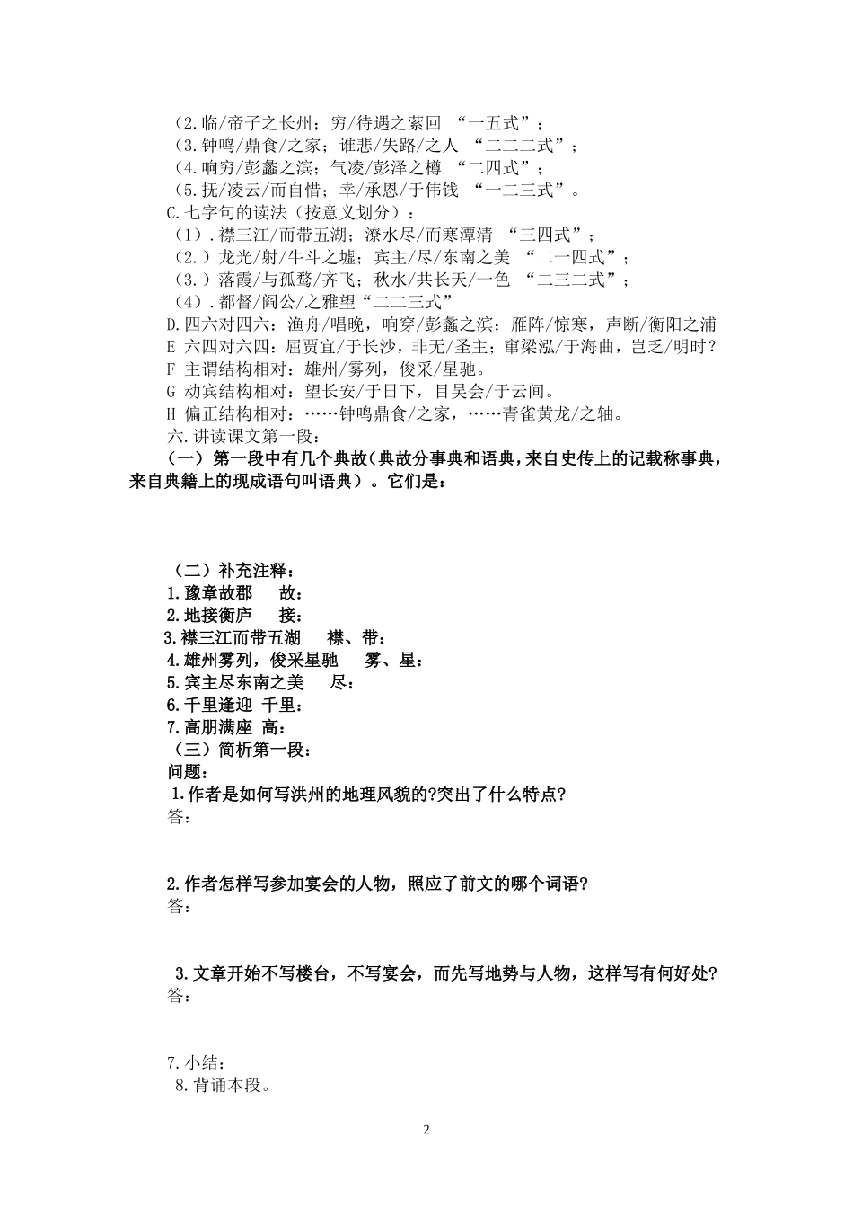 滕王阁序学案_第2页