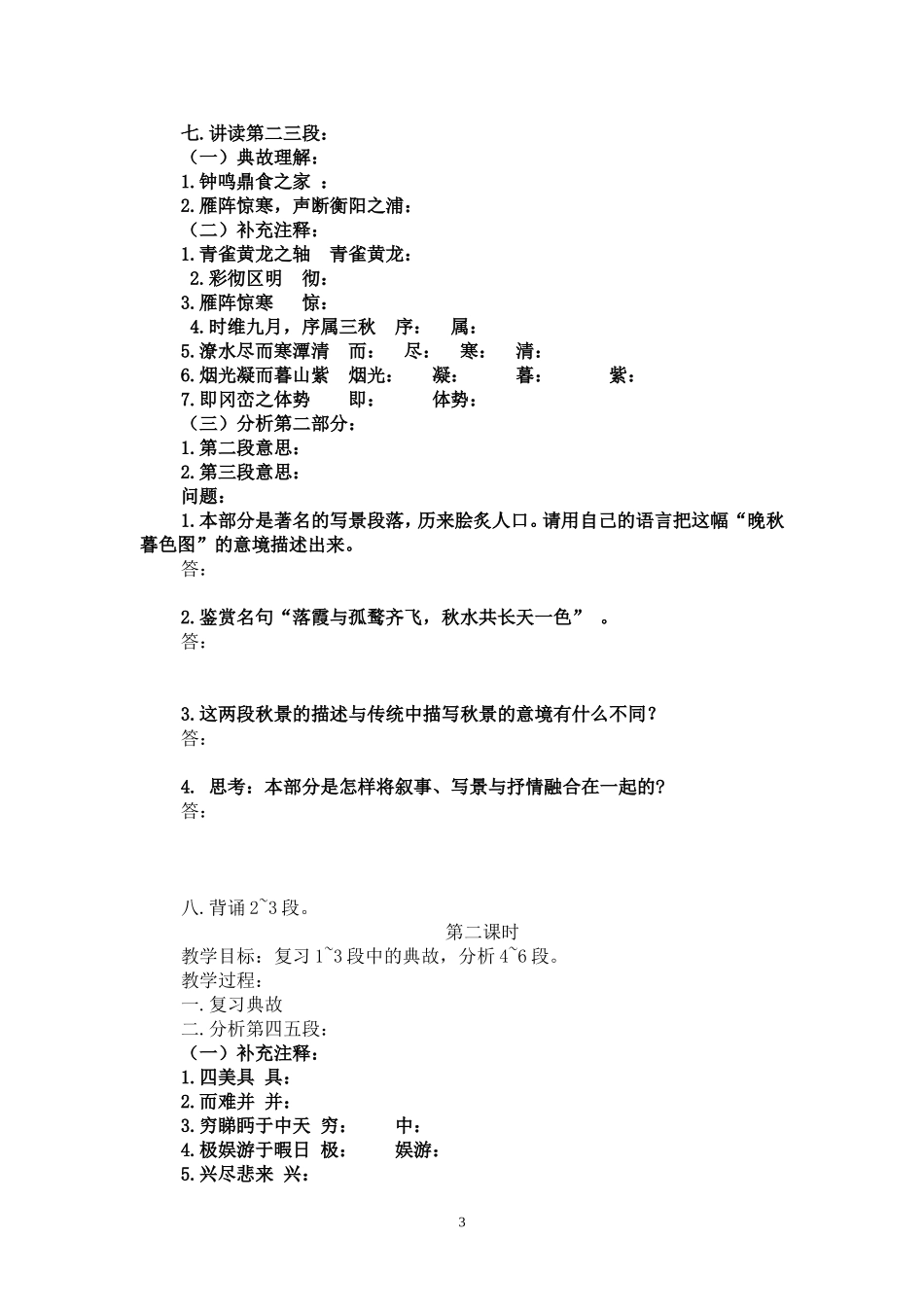 滕王阁序学案_第3页