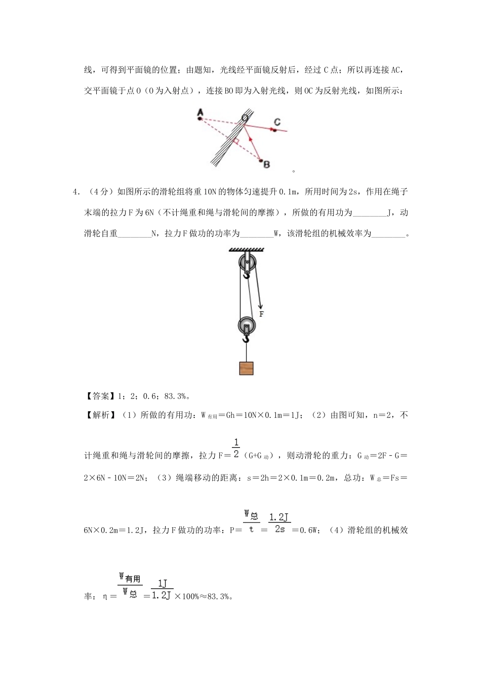 中考物理猜想卷(二)试卷_第2页