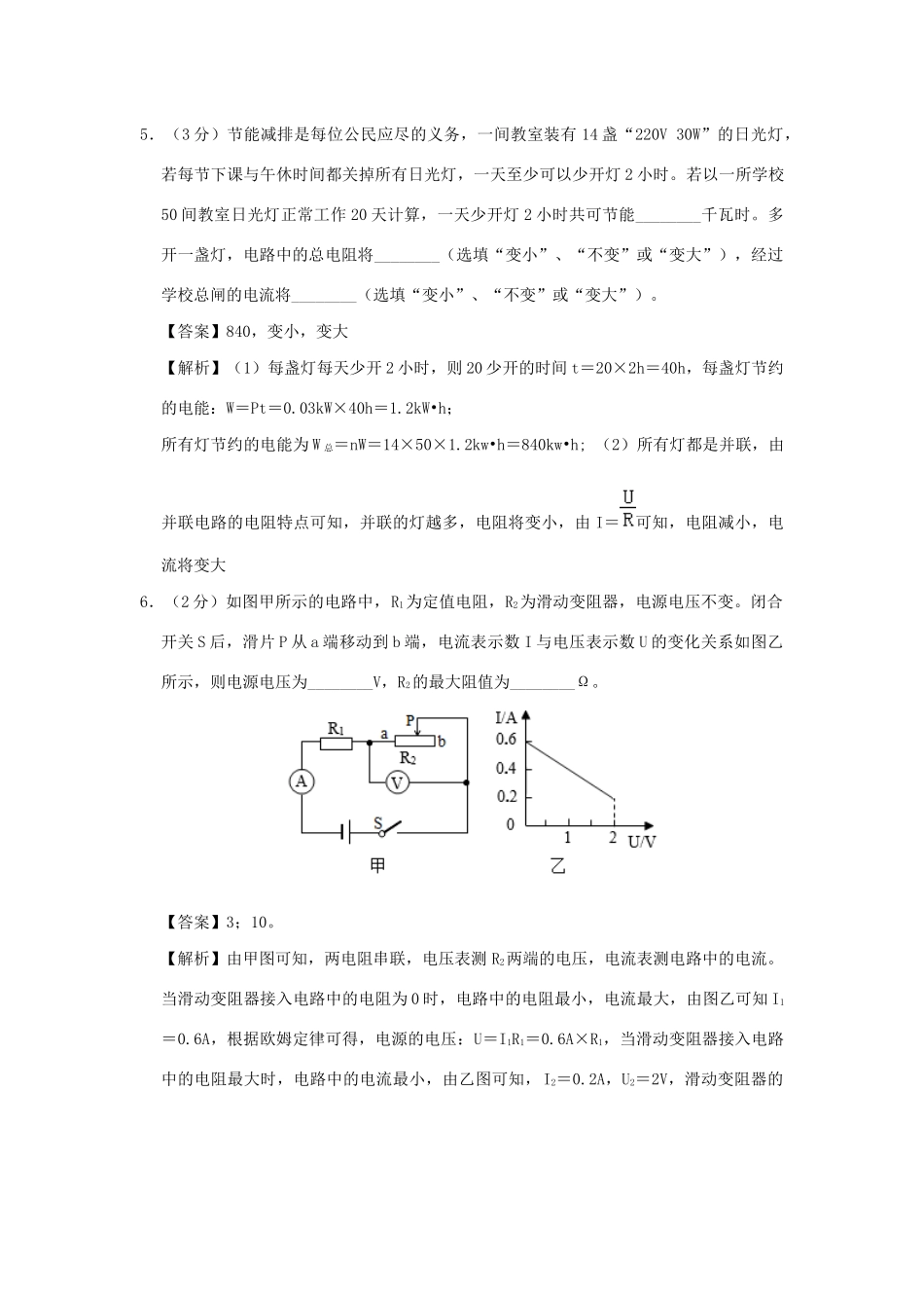 中考物理猜想卷(二)试卷_第3页