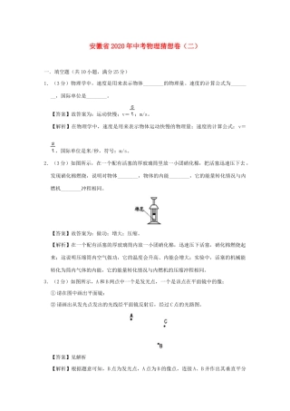 中考物理猜想卷(二)试卷