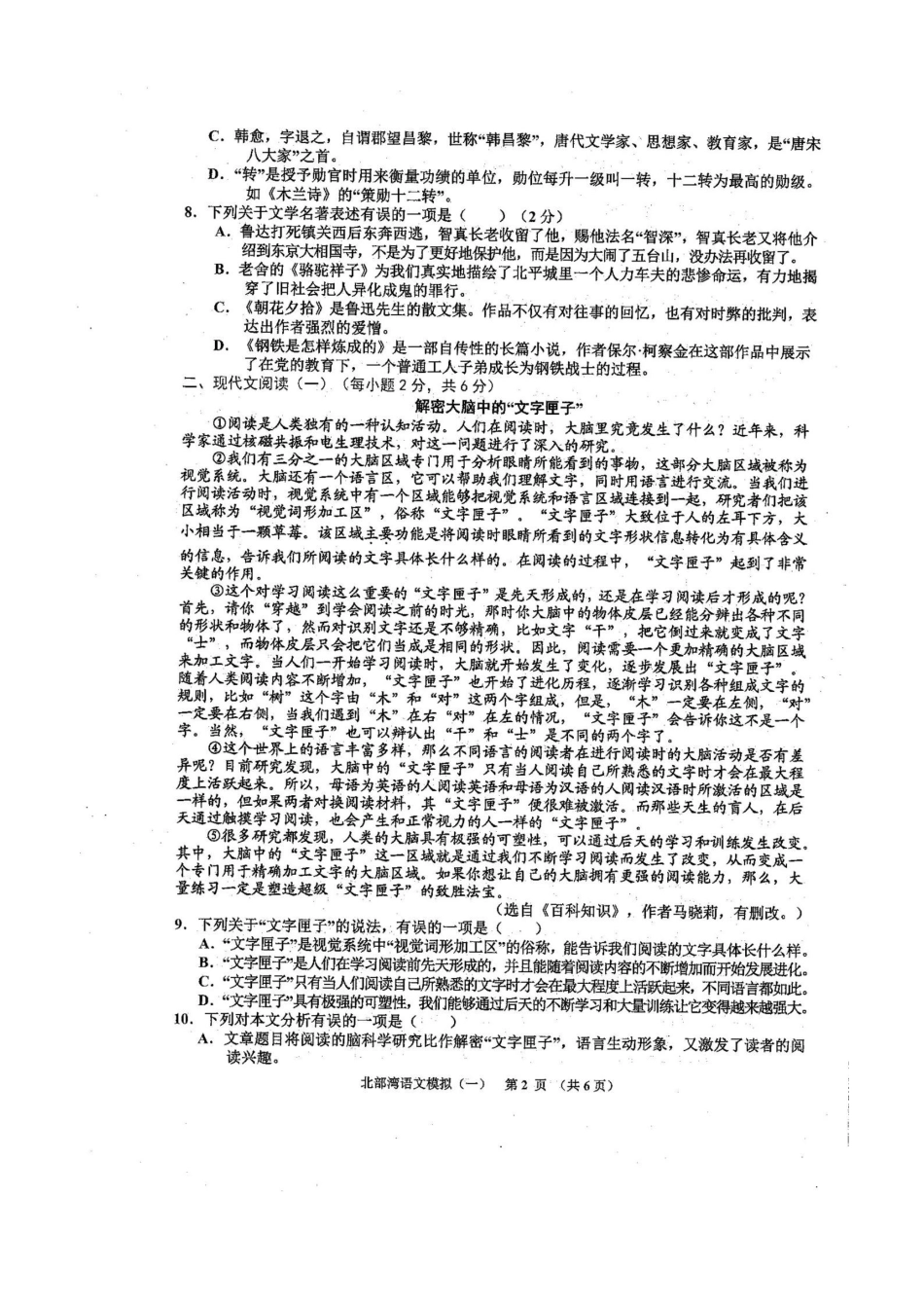 初中语文学业水平模拟考试(一)(扫描版，含解析) 试题_第2页