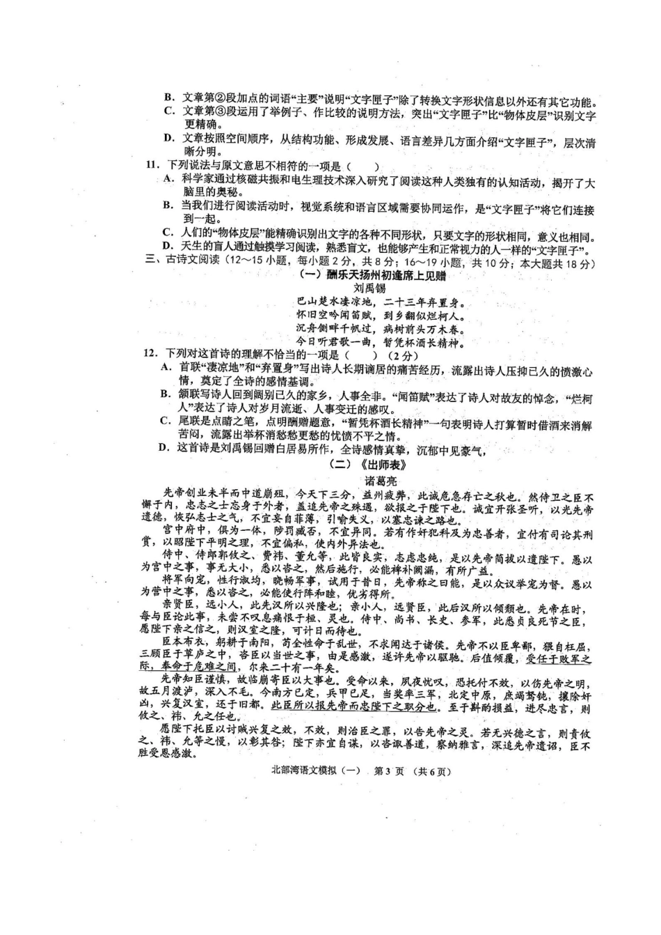 初中语文学业水平模拟考试(一)(扫描版，含解析) 试题_第3页
