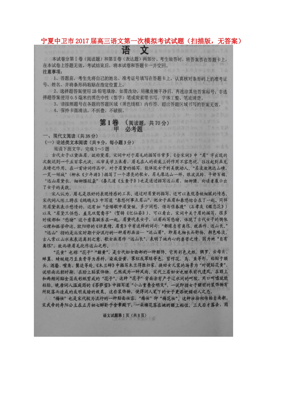 宁夏中卫市高三语文第一次模拟考试试卷扫描版无答案试卷_第1页