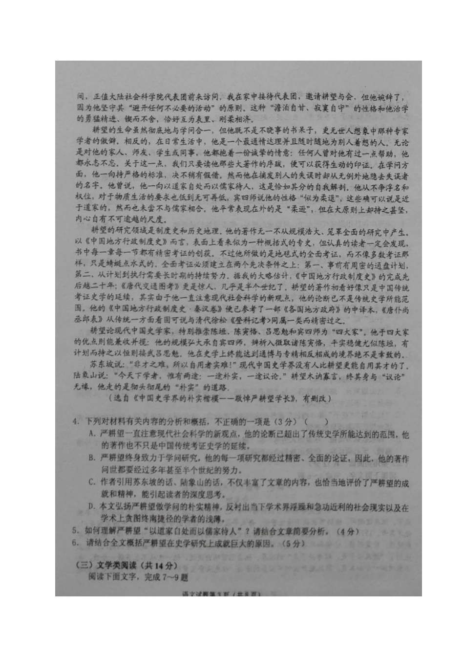 宁夏中卫市高三语文第一次模拟考试试卷扫描版无答案试卷_第3页