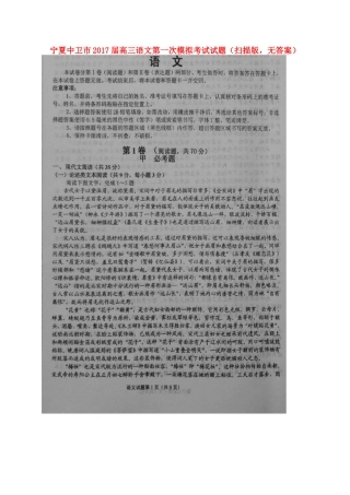 宁夏中卫市高三语文第一次模拟考试试卷扫描版无答案试卷