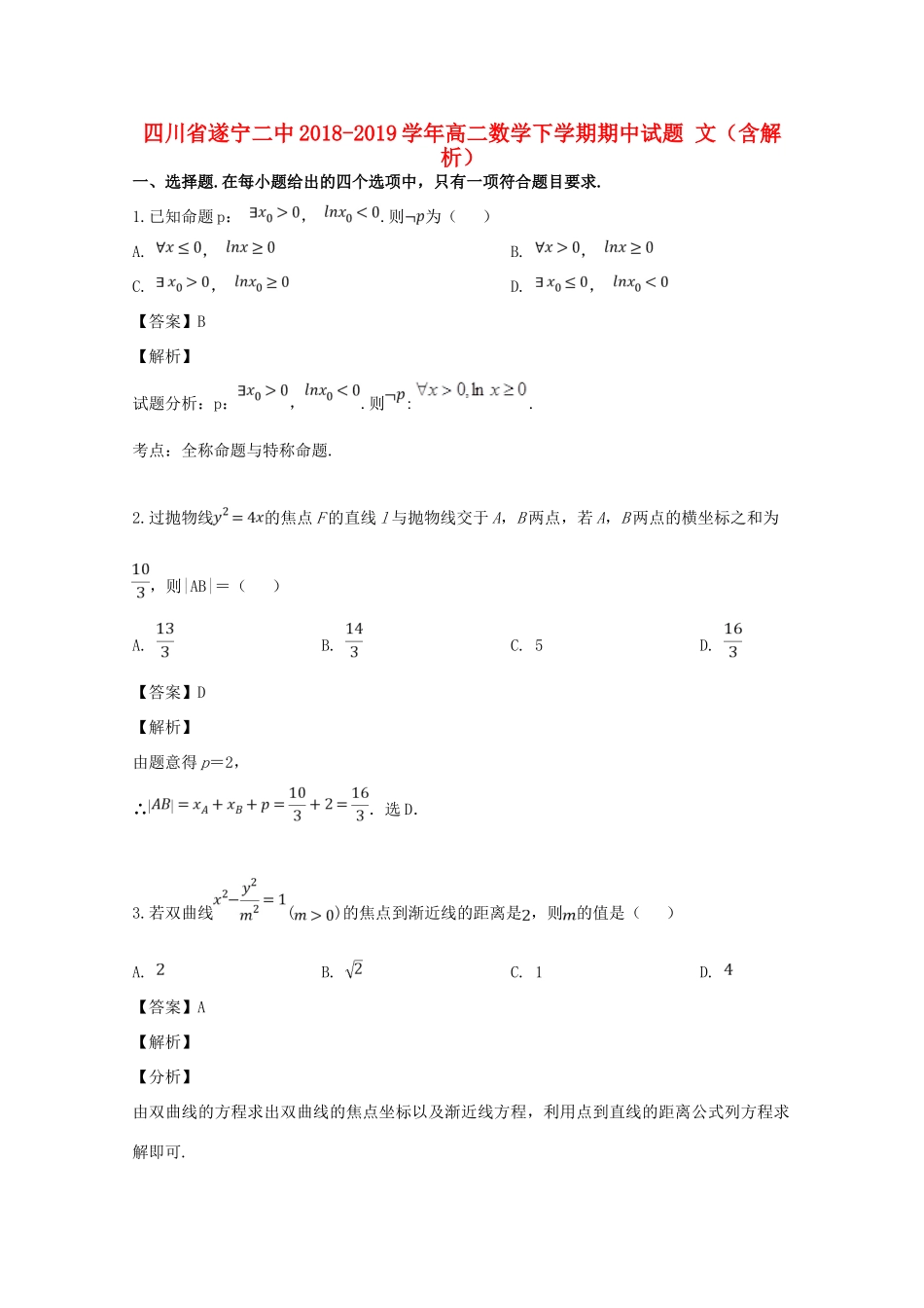 四川省遂宁二中 高二数学下学期期中试卷 文(含解析)试卷_第1页