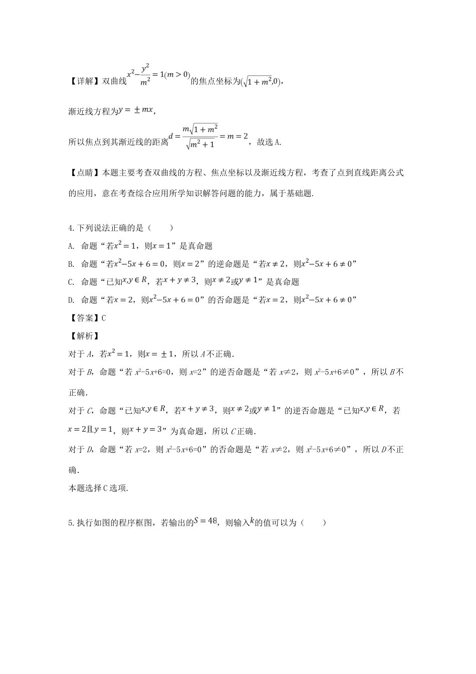 四川省遂宁二中 高二数学下学期期中试卷 文(含解析)试卷_第2页