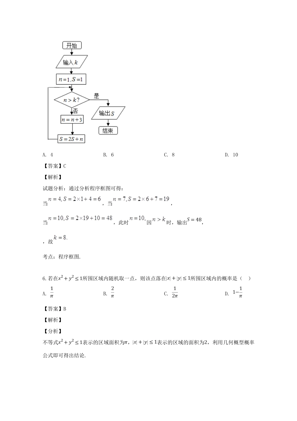 四川省遂宁二中 高二数学下学期期中试卷 文(含解析)试卷_第3页