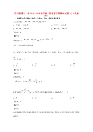 四川省遂宁二中 高二数学下学期期中试卷 文(含解析)试卷