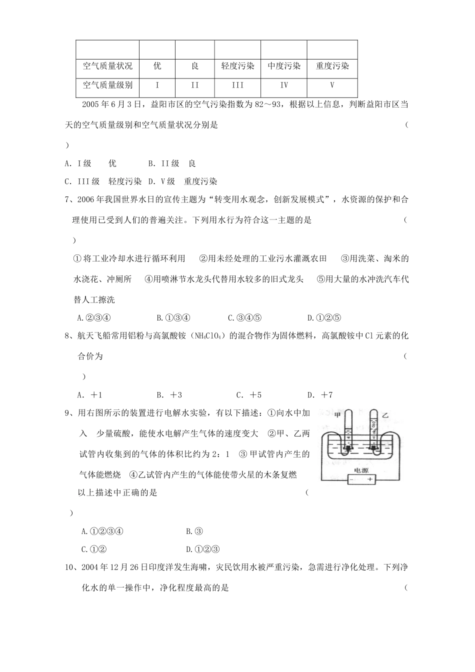 初化学调研考试卷 新课标 人教版 试题_第2页
