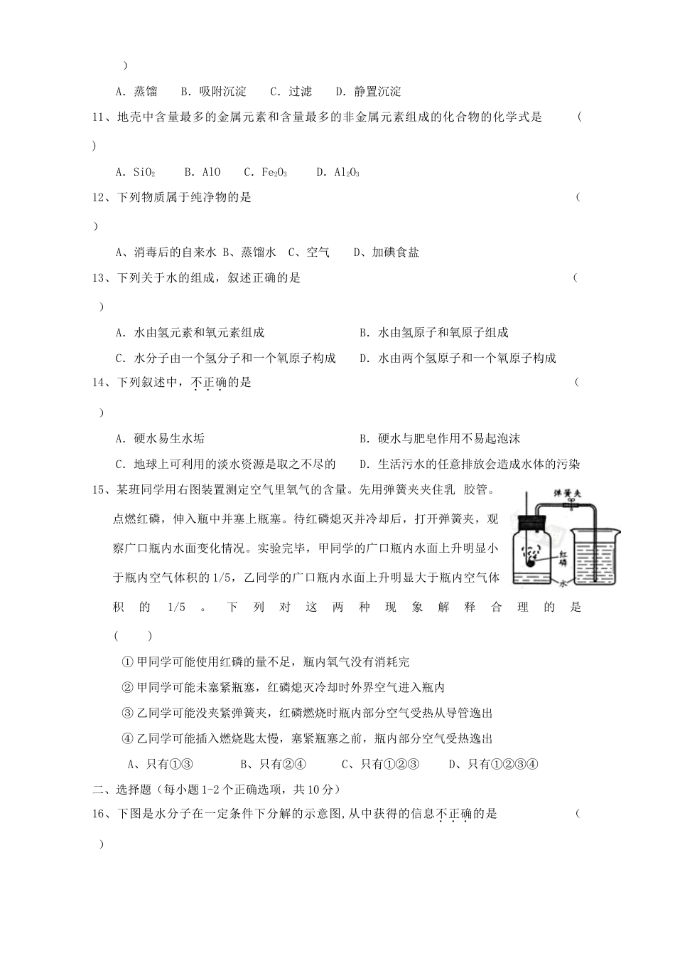 初化学调研考试卷 新课标 人教版 试题_第3页