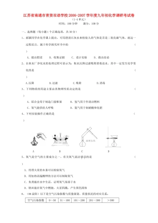 初化学调研考试卷 新课标 人教版 试题