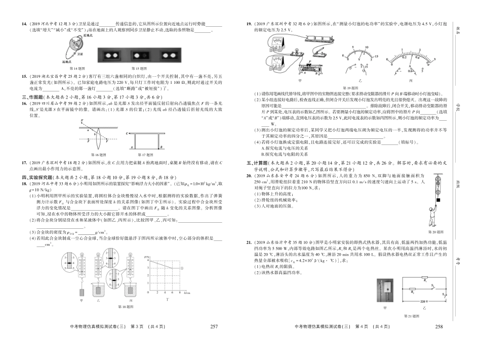 中考物理仿真模拟测试卷(三)(pdf，无答案)试卷_第2页
