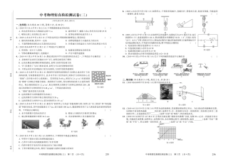 中考物理仿真模拟测试卷(三)(pdf，无答案)试卷