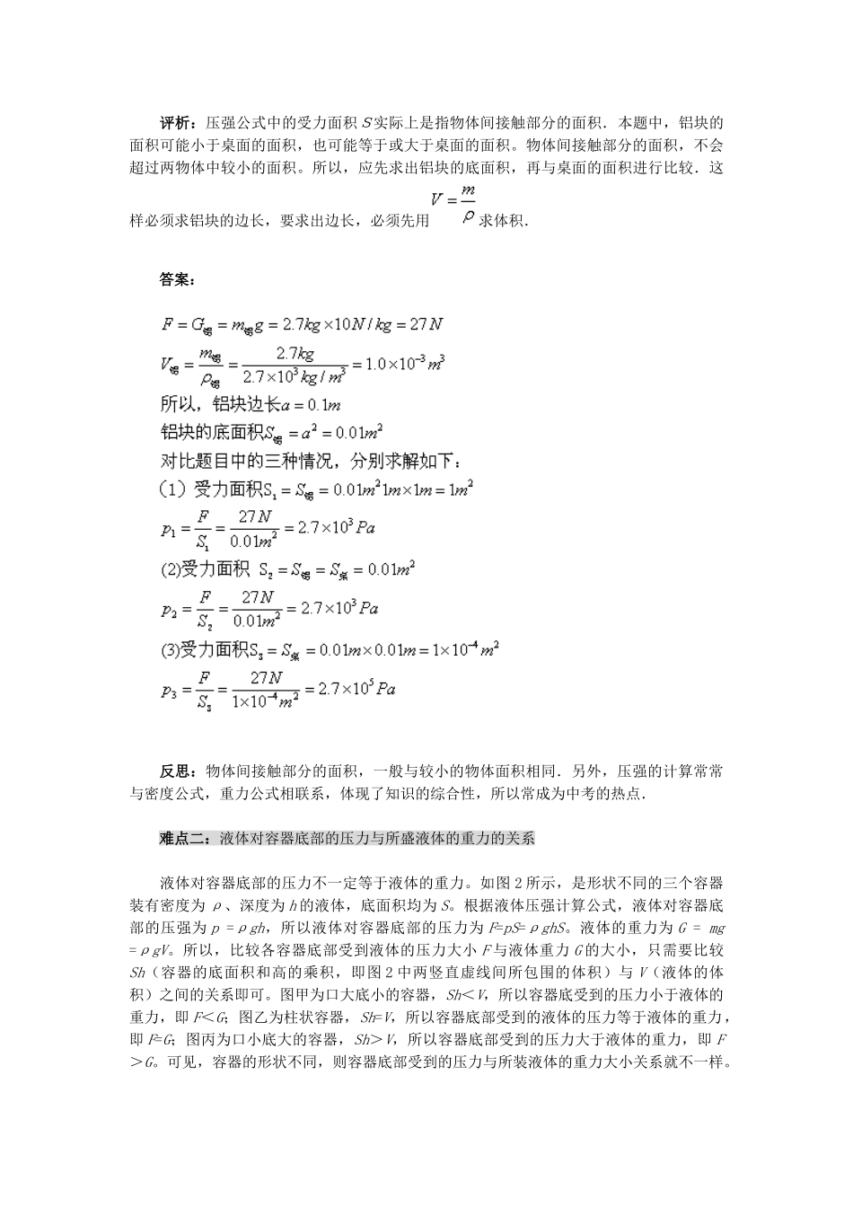 中考物理专题复习 压强、液体压强的计算 人教新课标版试卷_第3页
